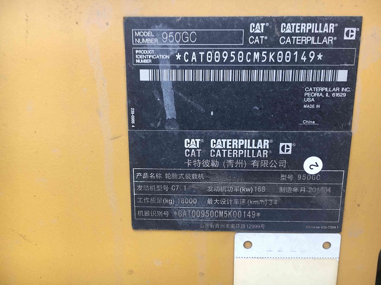 2014 CAT 950GC Wheel Loader